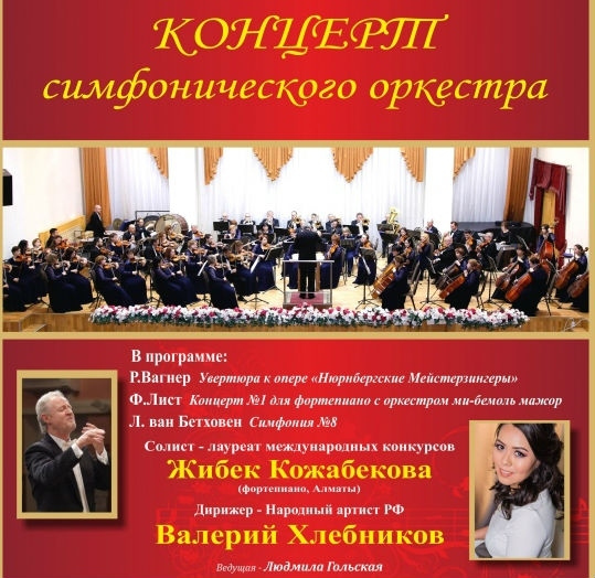 концерт симфонического оркестра