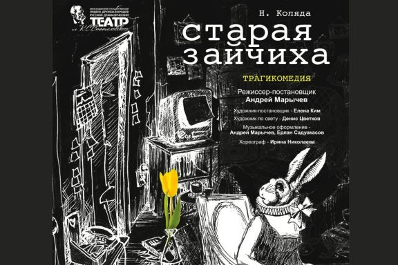 Старая зайчиха