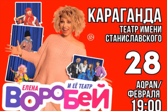 Елена Воробей и Театр Пародии в Караганде