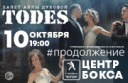Балет Аллы Духовой "TODES" - новый танцевальный спектакль #ПРОДОЛЖЕНИЕ в Караганде