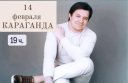 Дмитрий Кравченко в поэтическом концерте «ЖИВАЯ КЛАССИКА»