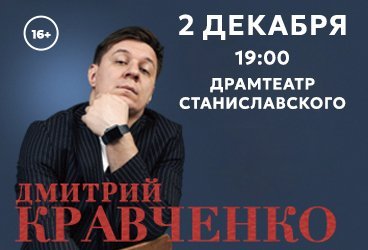 Дмитрий Кравченко в Караганде