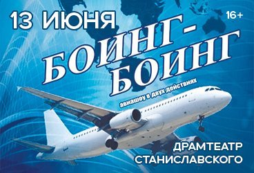 Боинг - Боинг