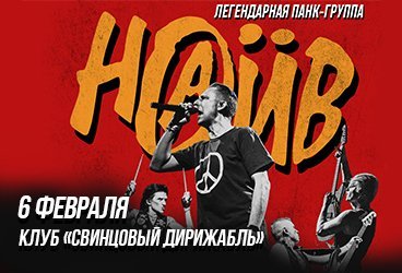 Легендарная рок-группа Наив