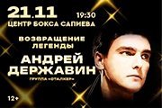 Андрей Державин и группа Сталкер в Караганде