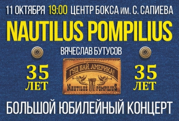 Nautilus Pompilius. "35 Лет. Большой юбилейный концерт"