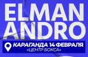 Elman & Andro в Караганде